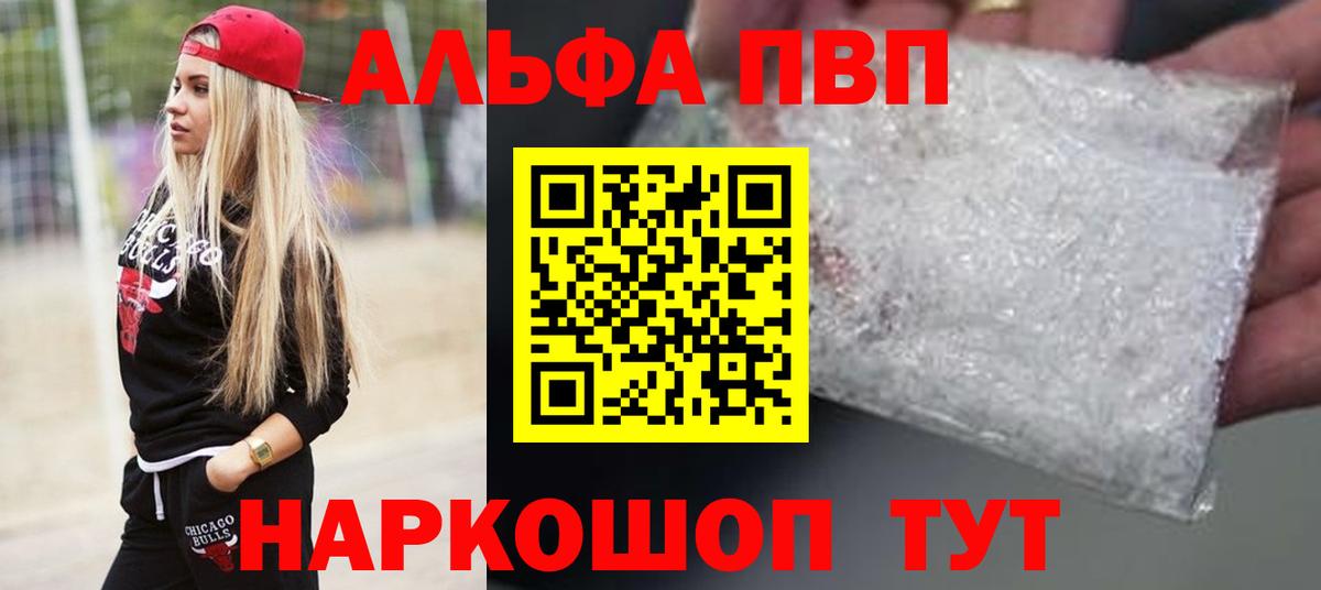 Alpha PVP Соль  А ПВП VHQ  APVP СК  Кузнецк  Вход с VPN 