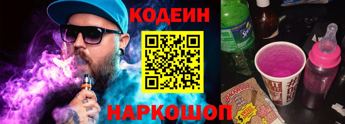 Кузнецк  Кодеиновый сироп Lean напиток Lean (лин)  Вход с VPN  Кодеиновый сироп Lean Purple Drank 