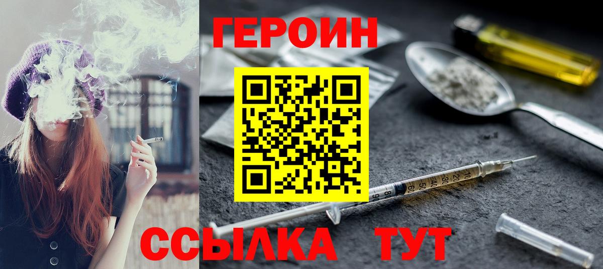 ГЕРОИН  Вход с VPN  Кузнецк  Героин гречка 