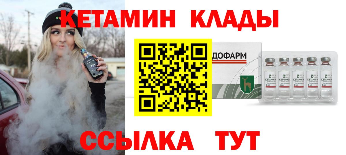Кузнецк  КЕТАМИН VHQ  Вход с VPN 
