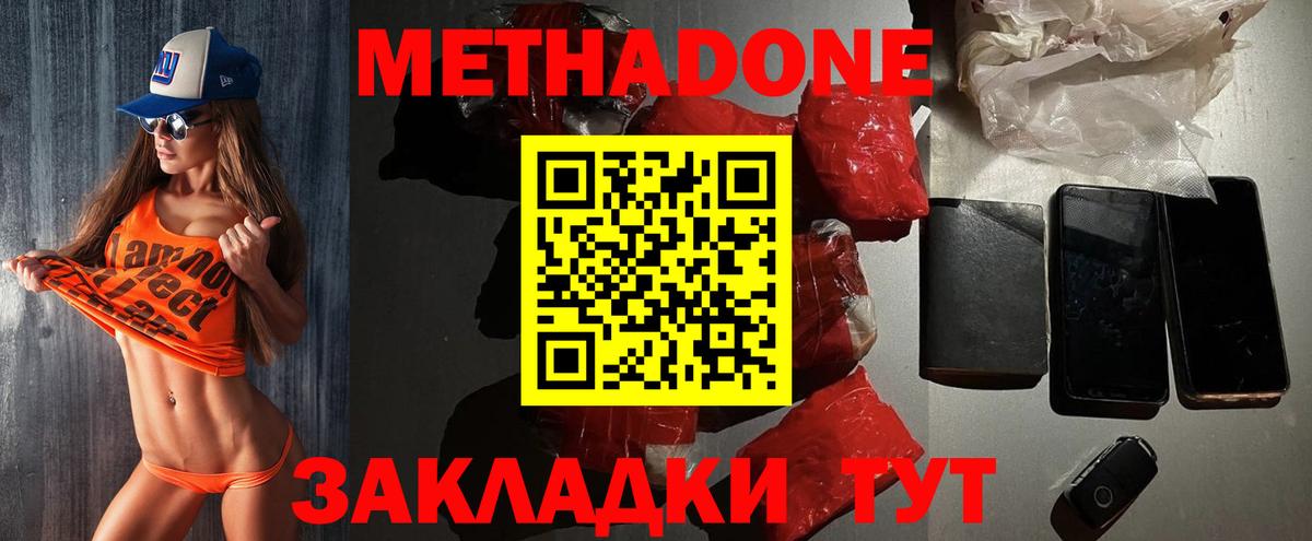 Метадон белоснежный  мега онион  Вход с VPN  Кузнецк  МЕТАДОН methadone 