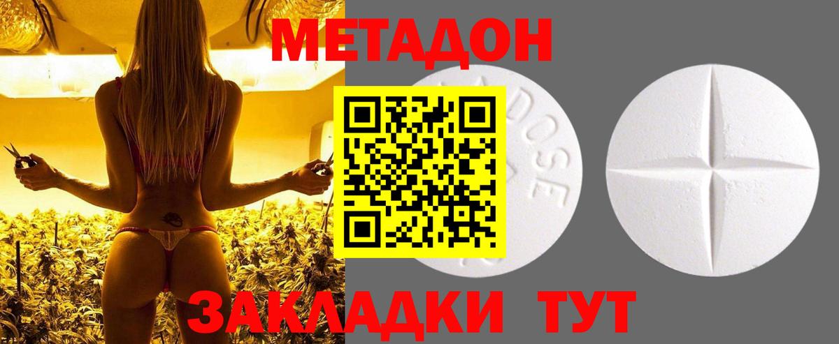 Метадон кристалл Кузнецк
