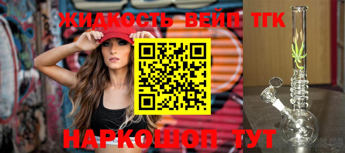 Дистиллят ТГК жижа  Вход с VPN  Кузнецк  ТГК вейп 